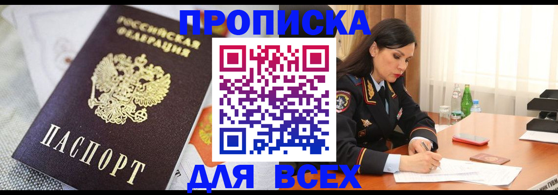 прописка в квартире в Яхроме