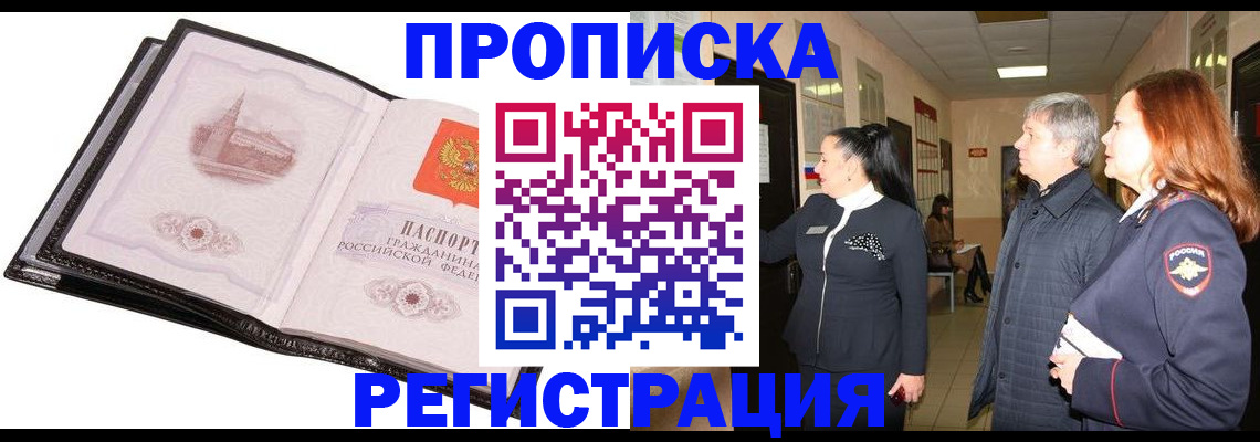 временная регистрация недорого в Яхроме