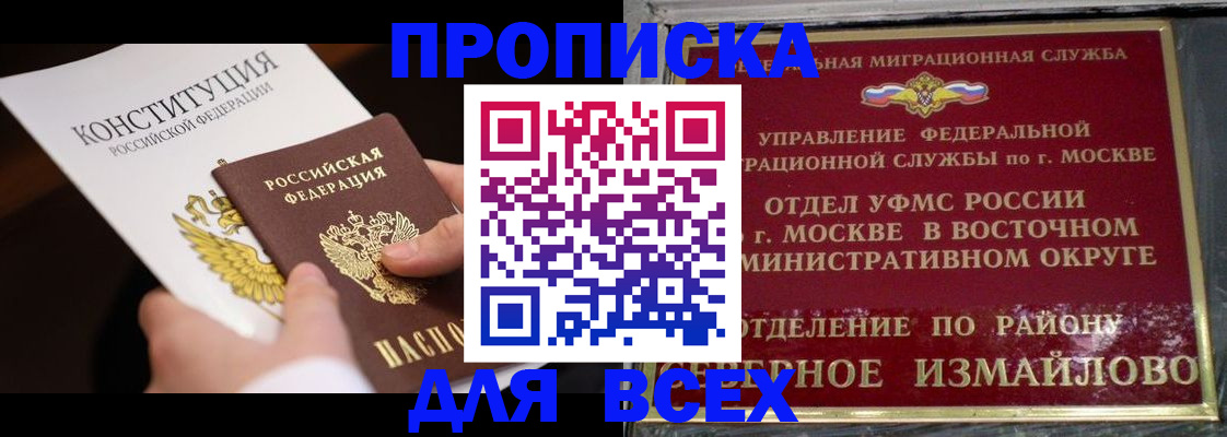 временная регистрация для школы в Яхроме