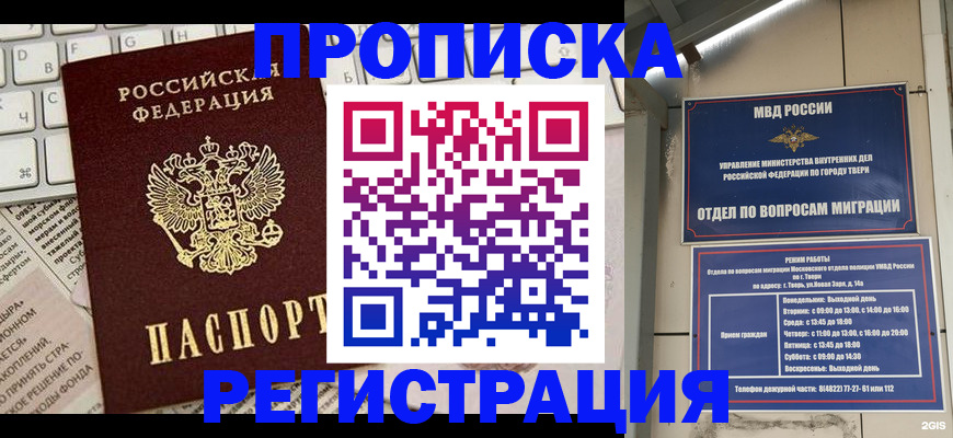 прописка ребенка в Яхроме