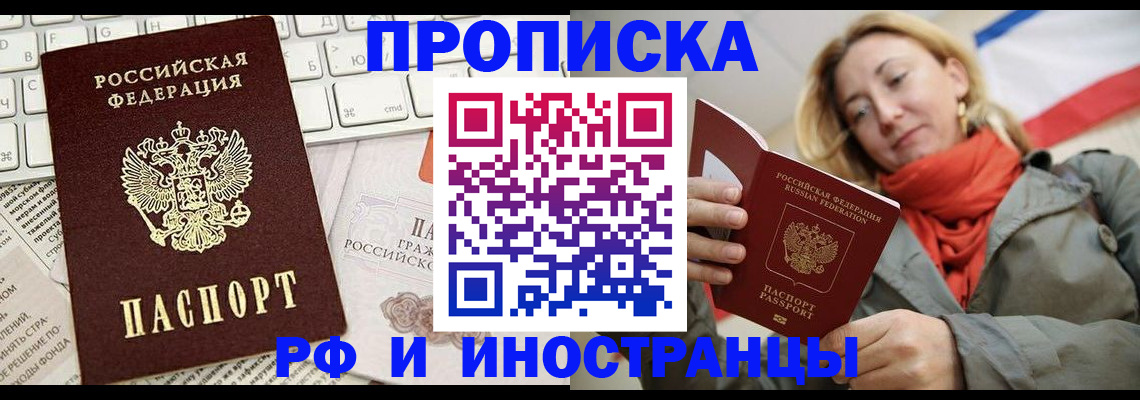временная регистрация для всех в Яхроме