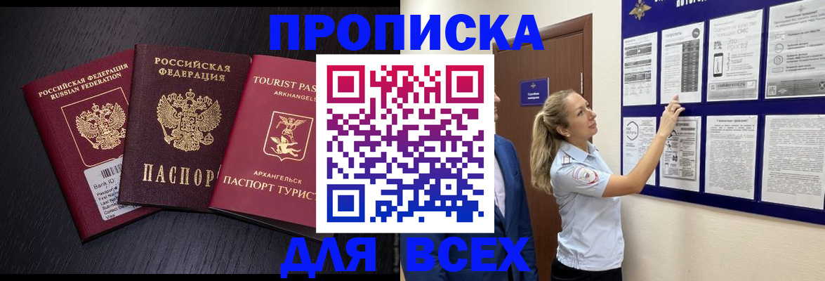регистрация по месту жительства с гарантией компании в Яхроме